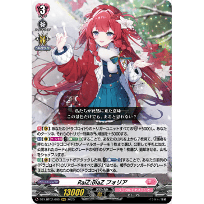 DZ-LBT02/006 RaiZ：BlaZ フォリア【RRR】 | Duel Portal
