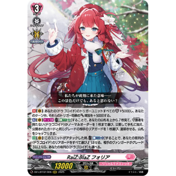 ヴァンガード RaiZ:BlaZフォリア【LSR】 DZ-LBT02/006 RaiZ：BlaZ フォリア【RRR】 | Duel Portal