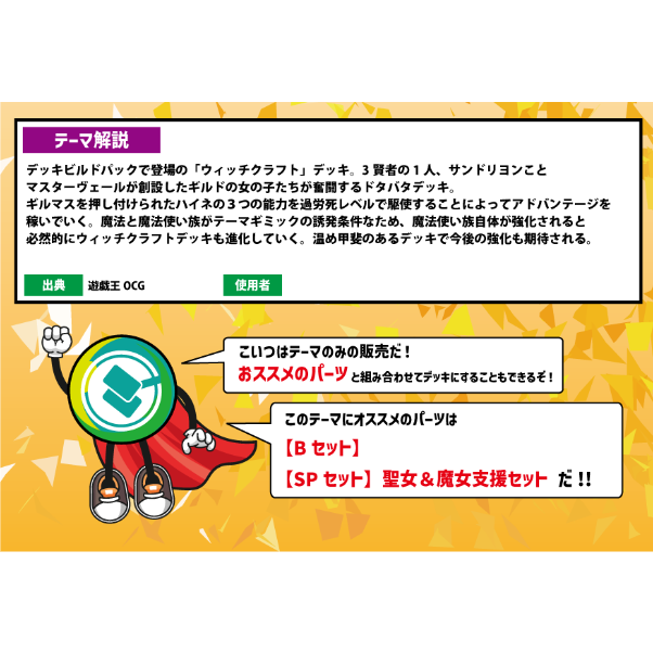 ☆遊戯王OCG ウィッチクラフトデッキ・メインパーツセット | Duel