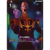 GD01-105　立てよ国民！　(R+)