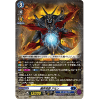 DZ-BT15/007 魔界侯爵 アモン【RRR】