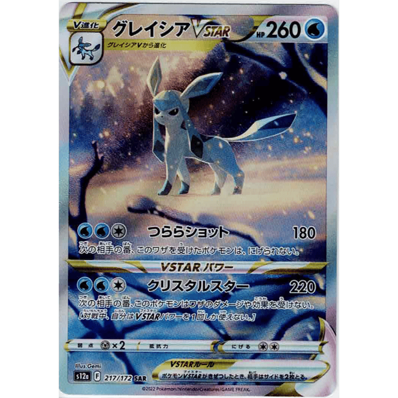 ☆s12a-217/172 グレイシアVSTAR | Duel Portal ONLINE S ☆s12a-217/172 グレイシアVSTAR | Duel Portal ONLINE S