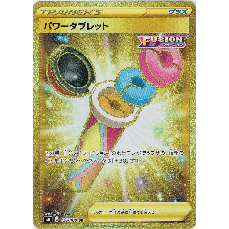☆s8 126/100 UR パワータブレット | Duel Portal ONLINE STORE