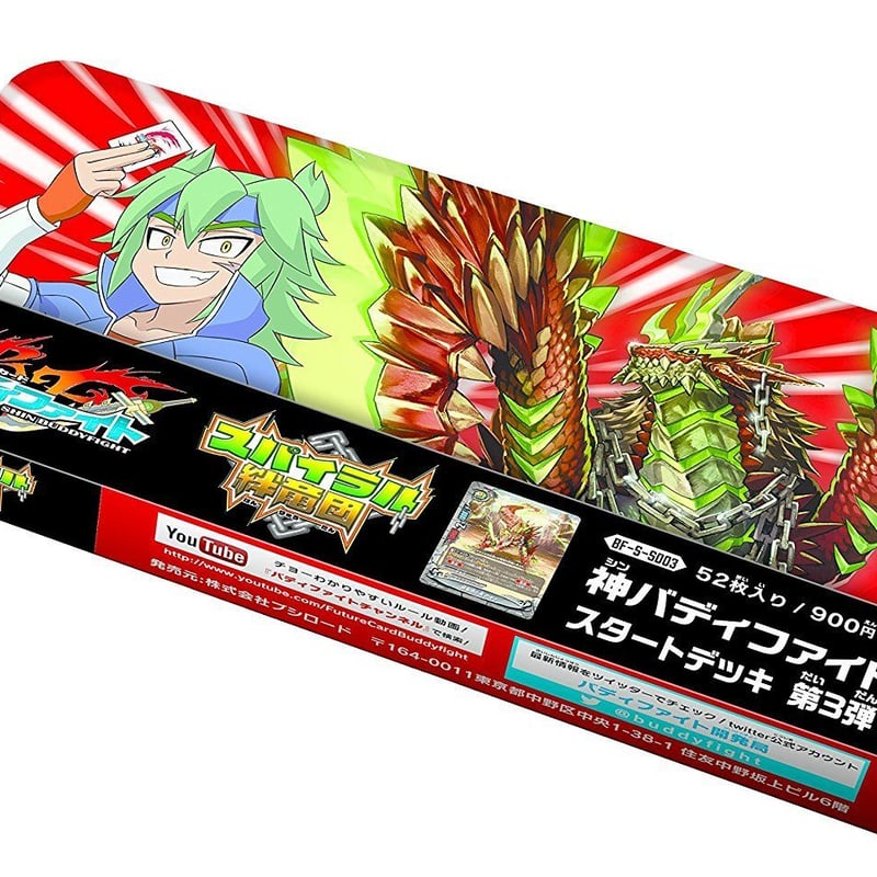 フューチャーカード 神バディファイト スタートデッキ第3弾