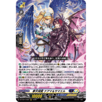 DZ-SS16/028 夢天相愛 ナアマ＆サマエル 【RRR】