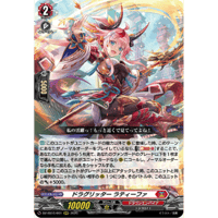 DZ-SS16/001 ドラグリッター ラティーファ 【RRR】