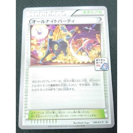 139/XY-P  オールナイトパーティ　（未使用品）
