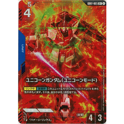 ARS10+ ユニコーンガンダム（ユニコーンモード【R+】GD01-005 ガンダム】ユニコーンガンダム（ユニコーンモード）【R+】GD01