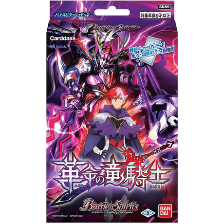 バトルスピリッツ バトスピ ダッシュデッキ 革命の竜騎士 [SD59]