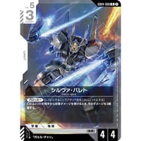 GD04-068 シルヴァ・バレト (R)