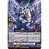 DZ-BT14/029 モンメガンティーク・キマイラ【RR】