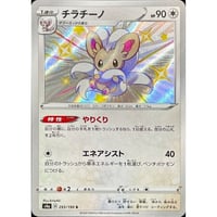 s4a 293/190 S  チラチーノ