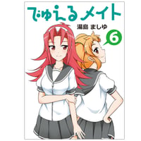 カードショップコミックス でゅえるメイト⑥