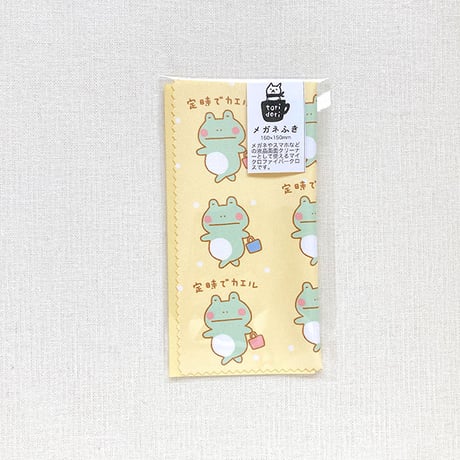 めがねふき「定時でカエル」