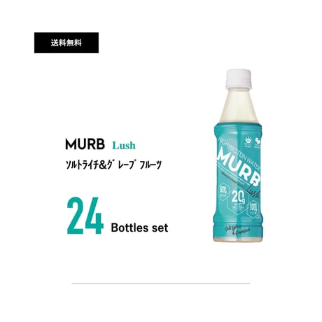 MURB Lush ソルトライチ＆グレープフルーツ(ミネラル&エナジー plus) 24本セット
