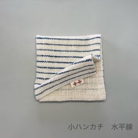 小ハンカチ  水平線
