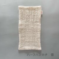 ハーフハンカチ 雲
