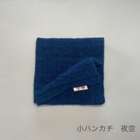 小ハンカチ  夜空