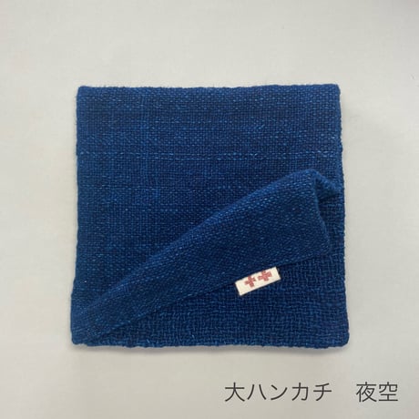 大ハンカチ  夜空