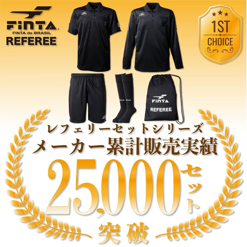 レフェリー4点セット FT5977 | FINTA ONLINE STORE