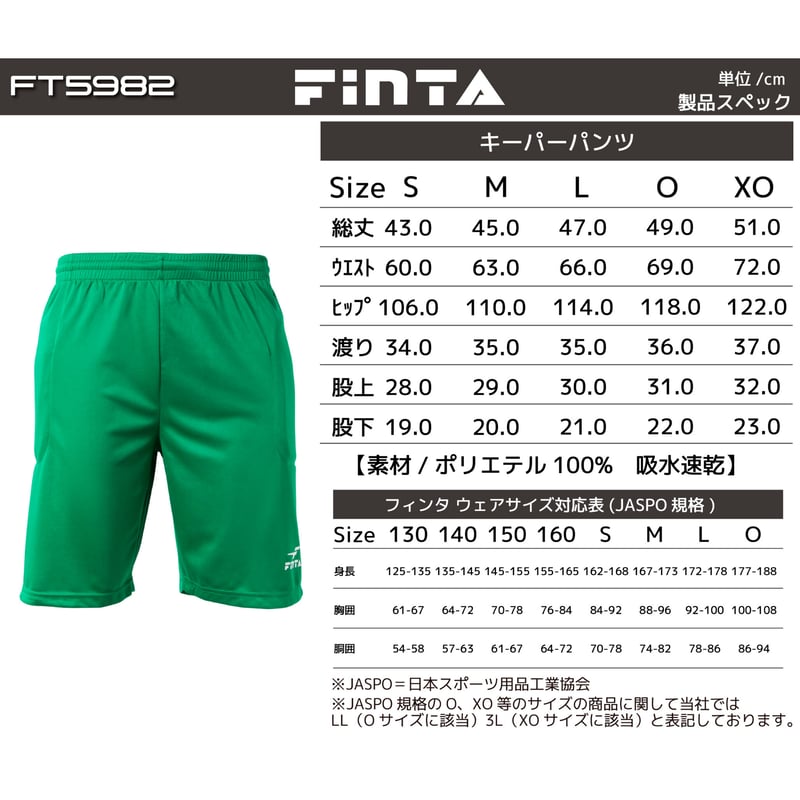 NEW TEAM】キーパー３点セット FT5982 | FINTA ONLINE STORE