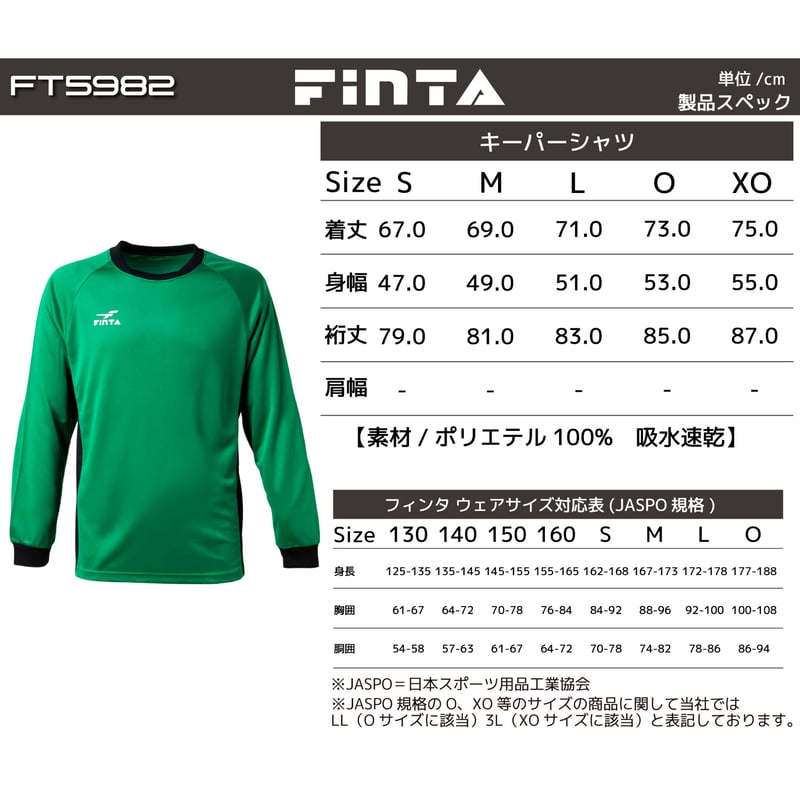 NEW TEAM】キーパー３点セット FT5982 | FINTA ONLINE STORE