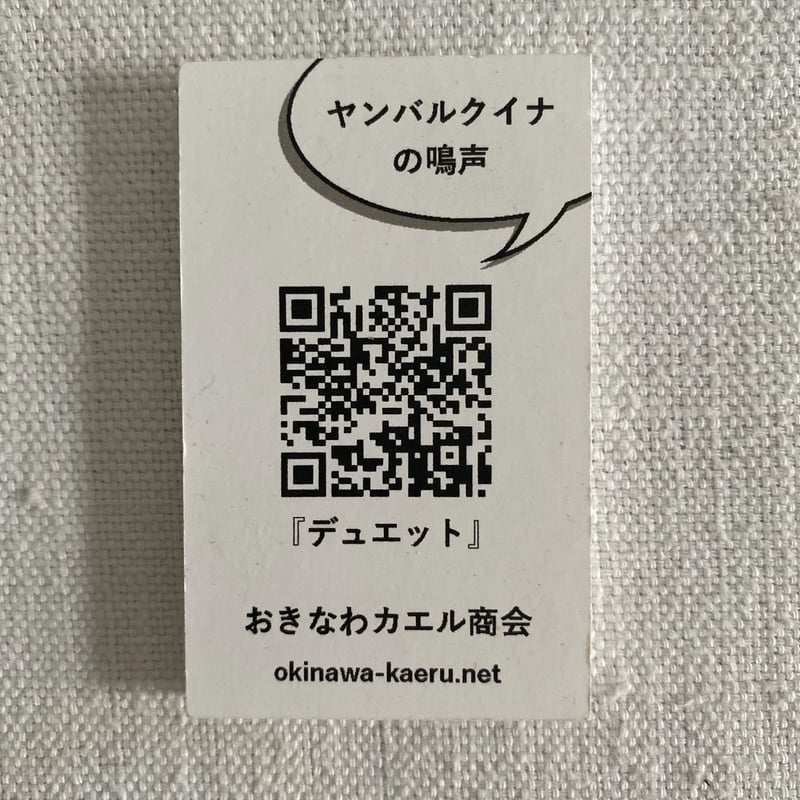 ヤンバルクイナ バードコール | PORTRIVER MARKET