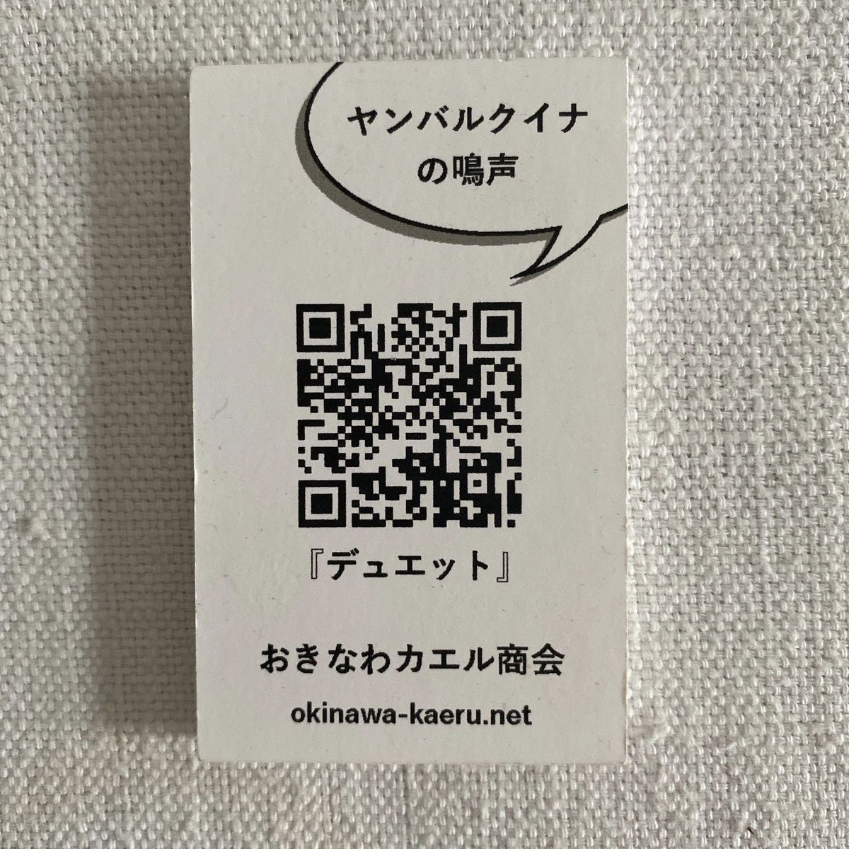 やんばるくいな ヤンバルクイナ バードコール | PORTRIVER MARKET