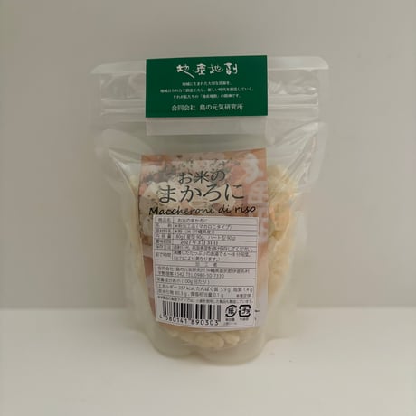 伊是名島産 米粉と米粉パスタ