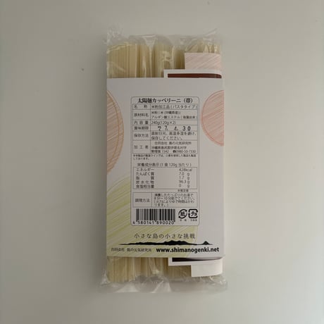 伊是名島産 米粉と米粉パスタ