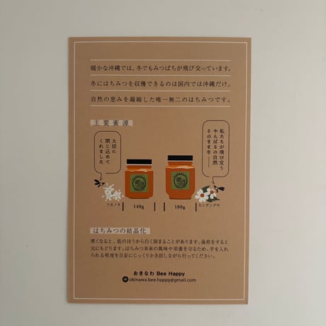 やんばるはちみつ