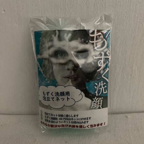 もずくパック＆もずく洗顔