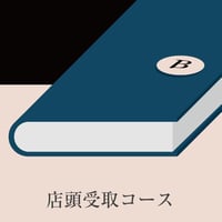 文喫 六本木選書サービス【店頭受取コース】入場料込