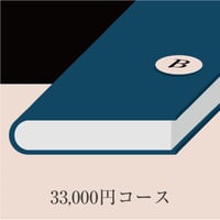 文喫 六本木配送選書サービス【33,000円コース】入場チケット付き