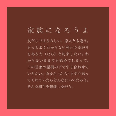 家族になろうよ【文喫私選#29】