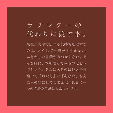 ラブレターの代わりに渡す本。【文喫私選#9】