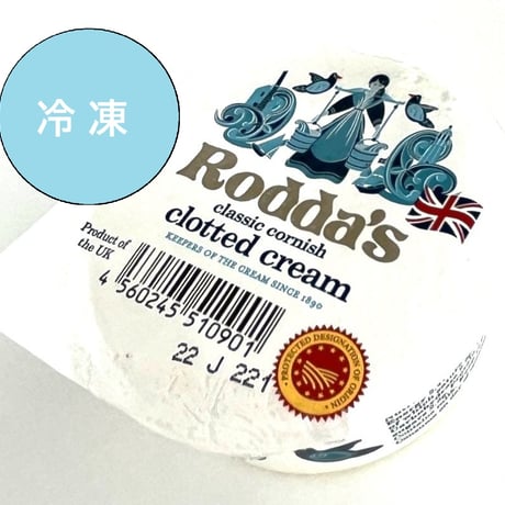 【冷凍クロテットクリーム】冷凍ロダス Cornish Clottad Cream 28g