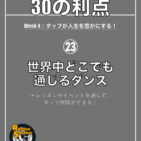 「タップダンスをやる30の利点」デザインセット（Instagram & SNS用 1080×1350px）