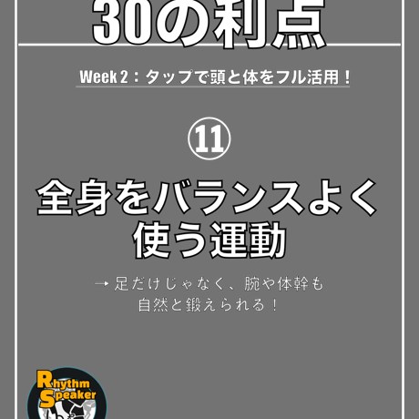 「タップダンスをやる30の利点」デザインセット（Instagram & SNS用 1080×1350px）