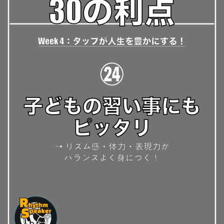 「タップダンスをやる30の利点」デザインセット（Instagram & SNS用 1080×1350px）