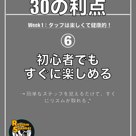 「タップダンスをやる30の利点」デザインセット（Instagram & SNS用 1080×1350px）