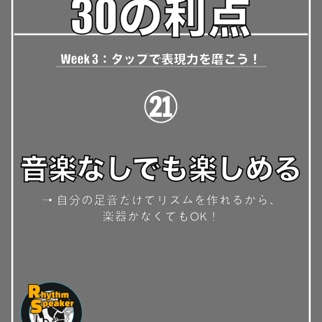 「タップダンスをやる30の利点」デザインセット（Instagram & SNS用 1080×1350px）
