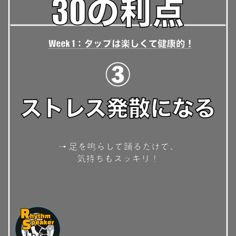 「タップダンスをやる30の利点」デザインセット（Instagram & SNS用 1080×1350px）