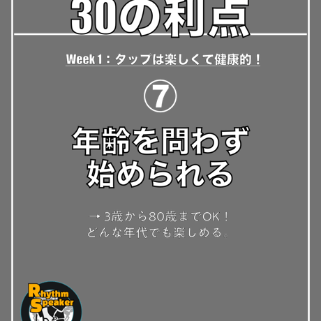 「タップダンスをやる30の利点」デザインセット（Instagram & SNS用 1080×1350px）