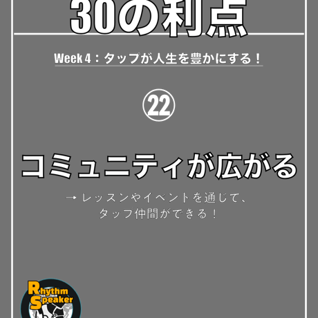 「タップダンスをやる30の利点」デザインセット（Instagram & SNS用 1080×1350px）