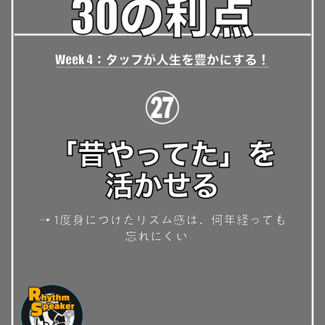 「タップダンスをやる30の利点」デザインセット（Instagram & SNS用 1080×1350px）