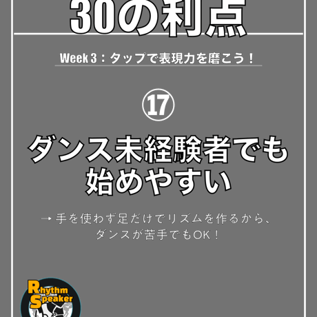 「タップダンスをやる30の利点」デザインセット（Instagram & SNS用 1080×1350px）