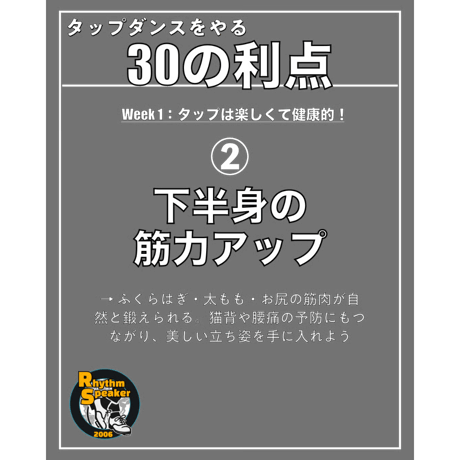 「タップダンスをやる30の利点」デザインセット（Instagram & SNS用 1080×1350px）
