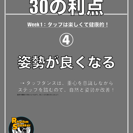 「タップダンスをやる30の利点」デザインセット（Instagram & SNS用 1080×1350px）