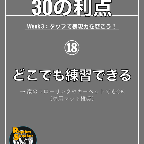 「タップダンスをやる30の利点」デザインセット（Instagram & SNS用 1080×1350px）
